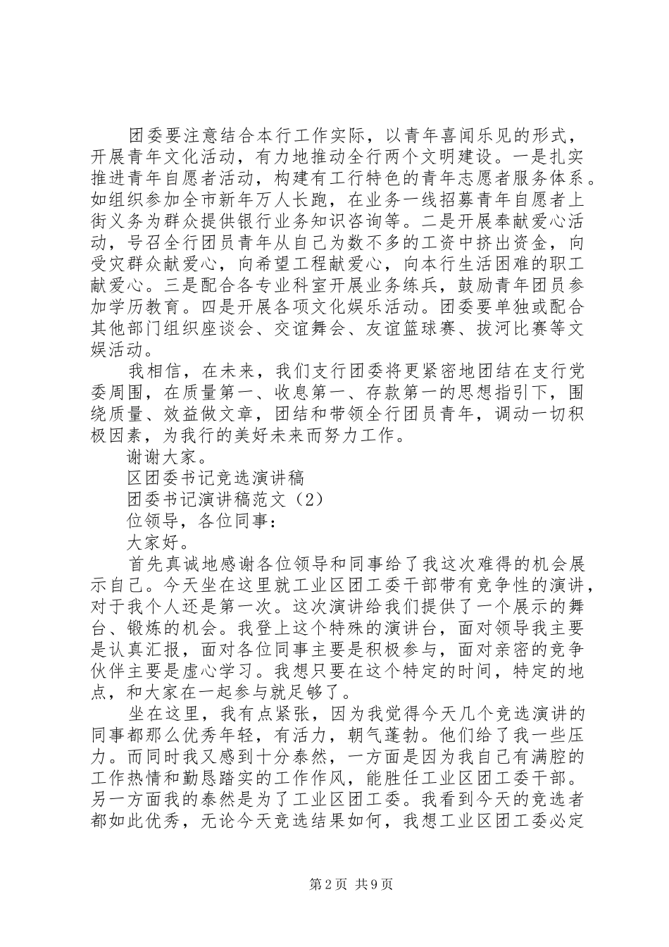 团委书记演讲稿范文4篇_第2页