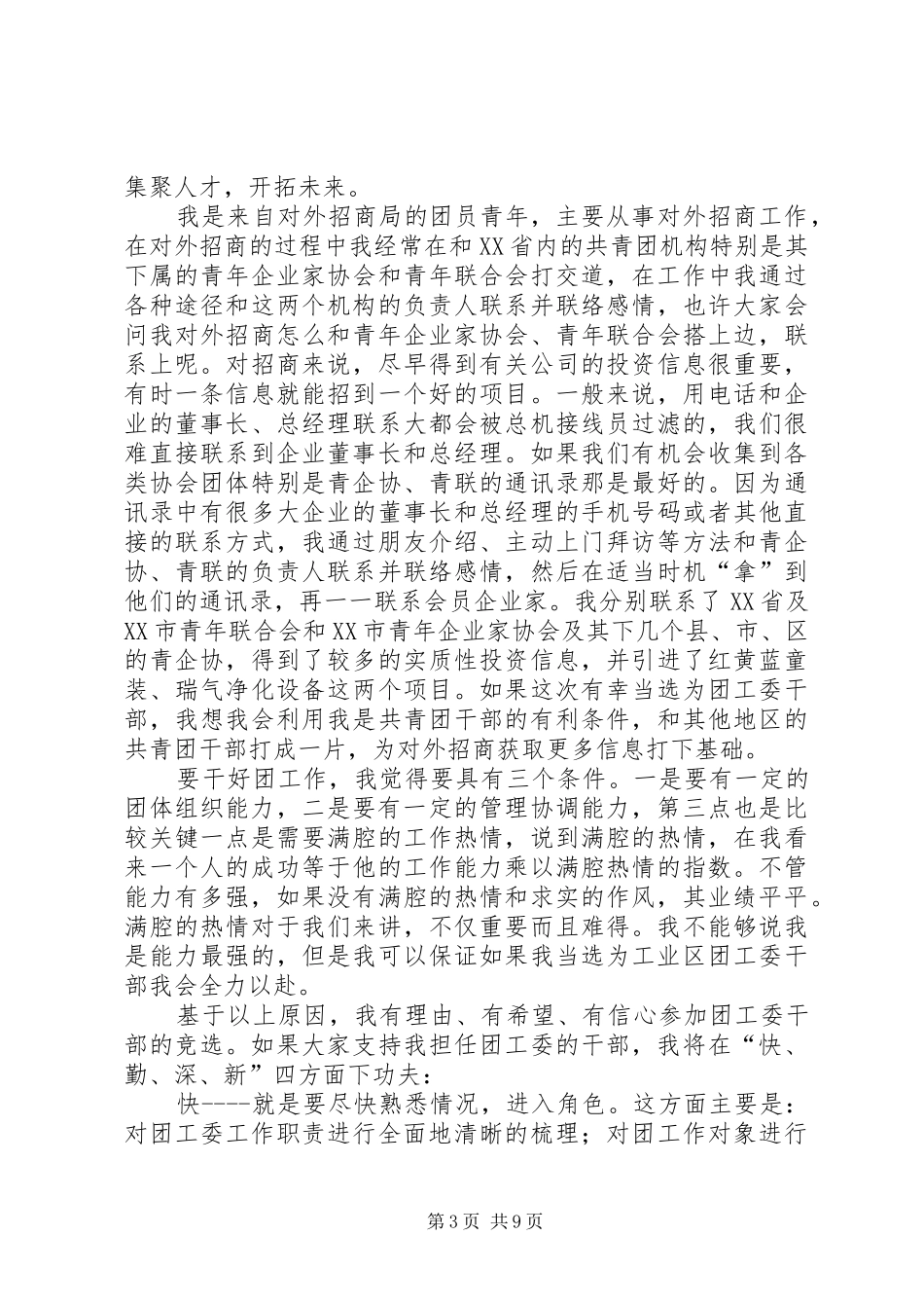 团委书记演讲稿范文4篇_第3页