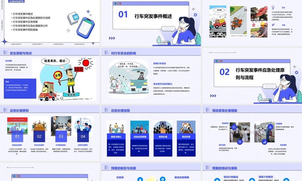 项目九行车突发事件应急处理课件