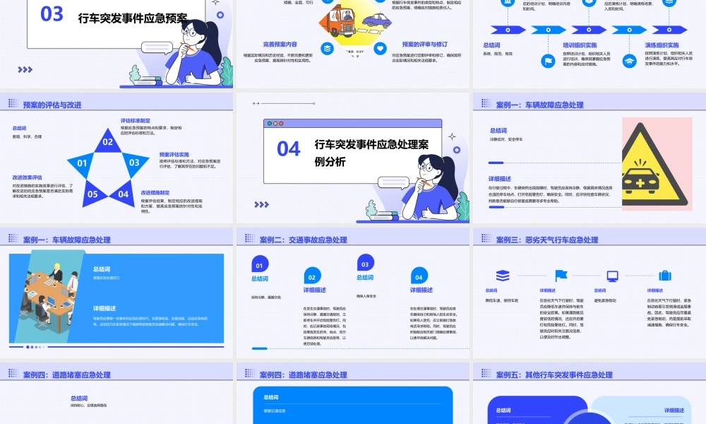 项目九行车突发事件应急处理课件