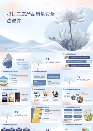 项目二农产品质量安全法课件