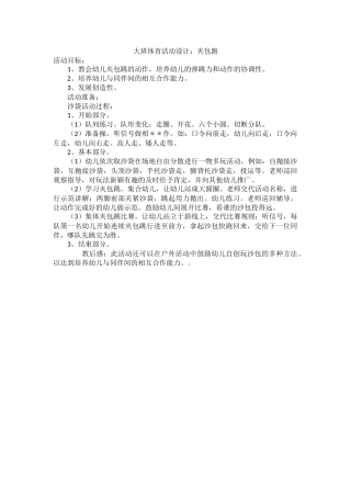 大班体育活动设计：夹包跑
