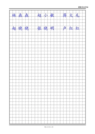 名字字帖模板