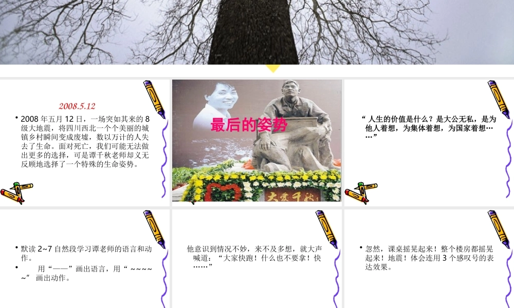 《最后的姿势》PPT课件第六课