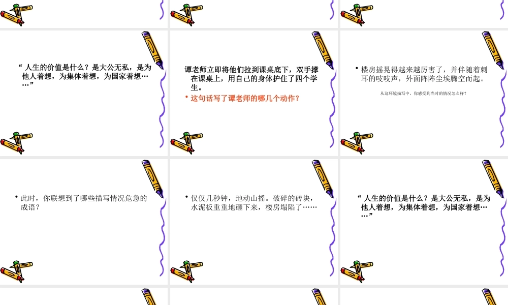 《最后的姿势》PPT课件第六课