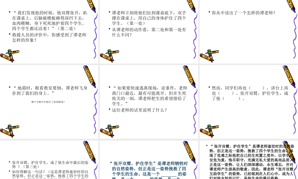 《最后的姿势》PPT课件第六课