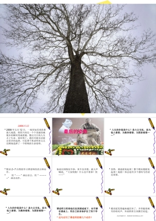 《最后的姿势》PPT课件第六课