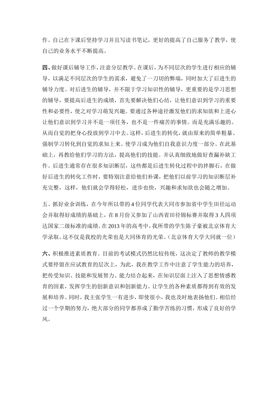 高中体育教学活动设计_第2页