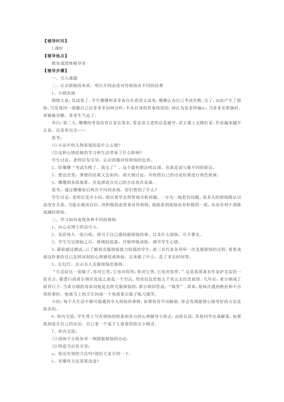关于解决中学生烦恼问题的心理健康教案_第2页