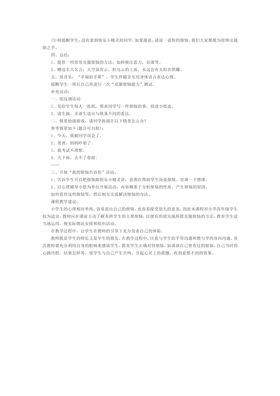 关于解决中学生烦恼问题的心理健康教案_第3页