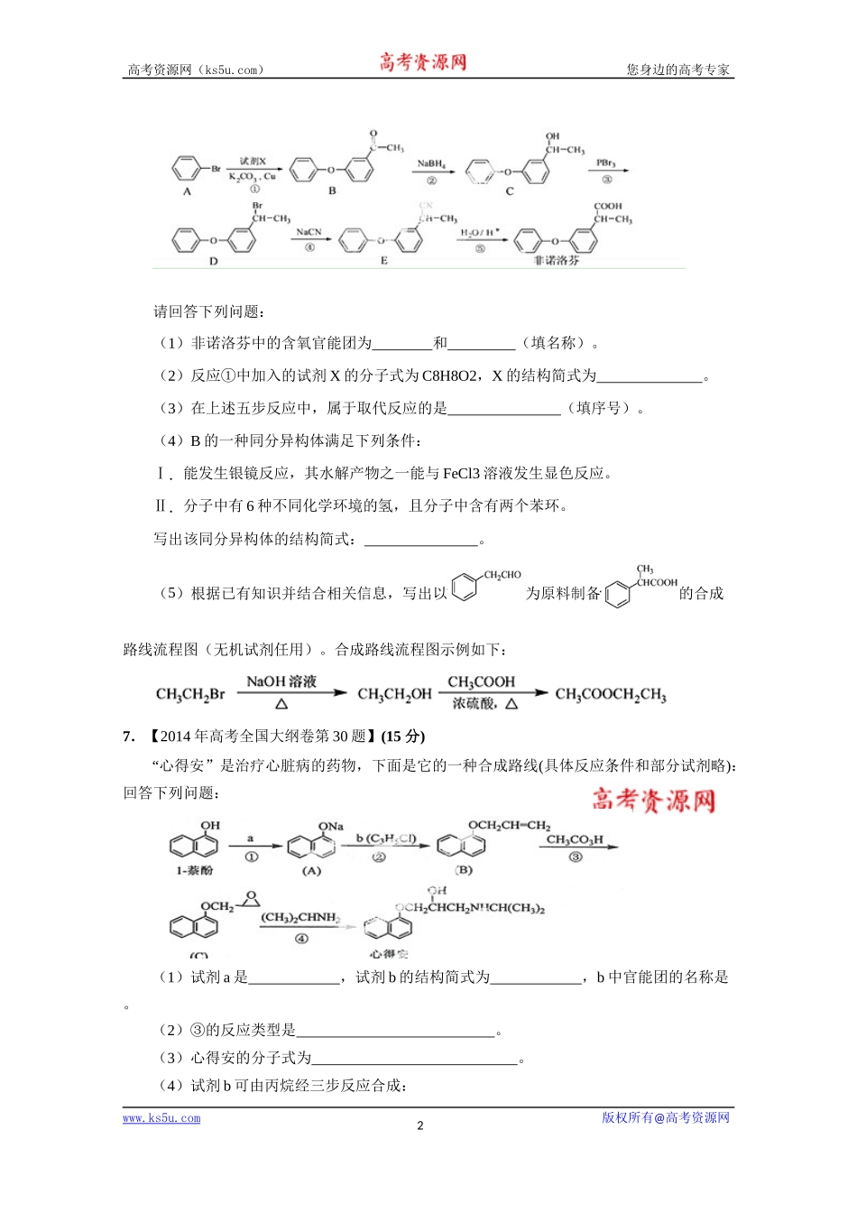 专题二十七有机合成与推1_第2页