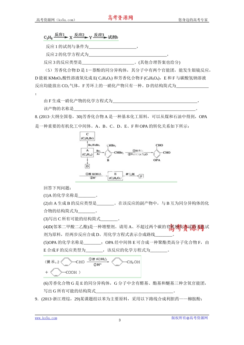 专题二十七有机合成与推1_第3页