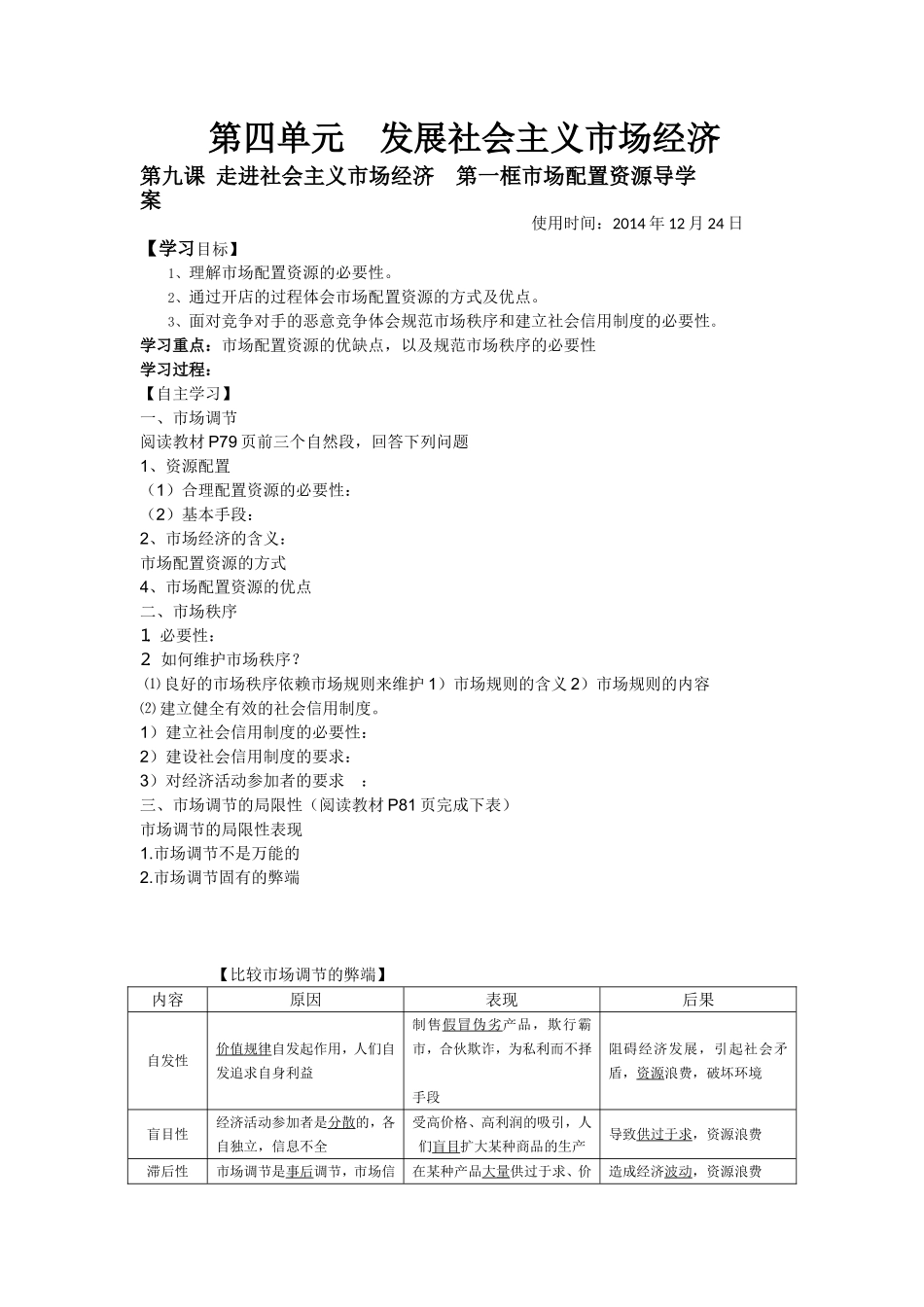 走进社会主义市场经济_第1页