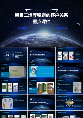 项目二培养稳定的客户关系重点课件