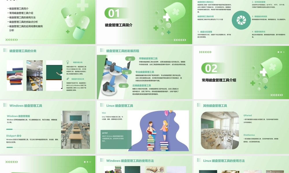 项目九使用磁盘管理工具课件