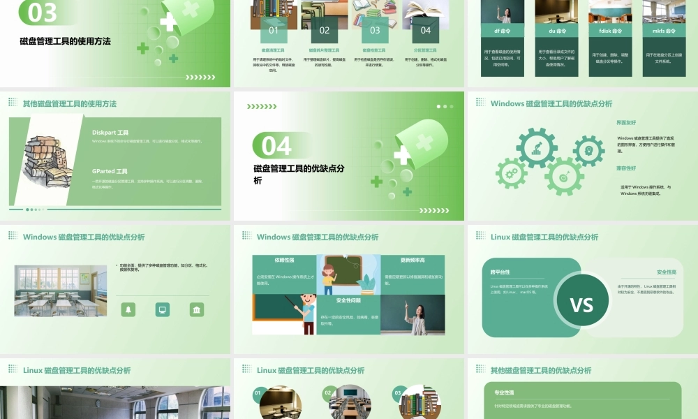 项目九使用磁盘管理工具课件