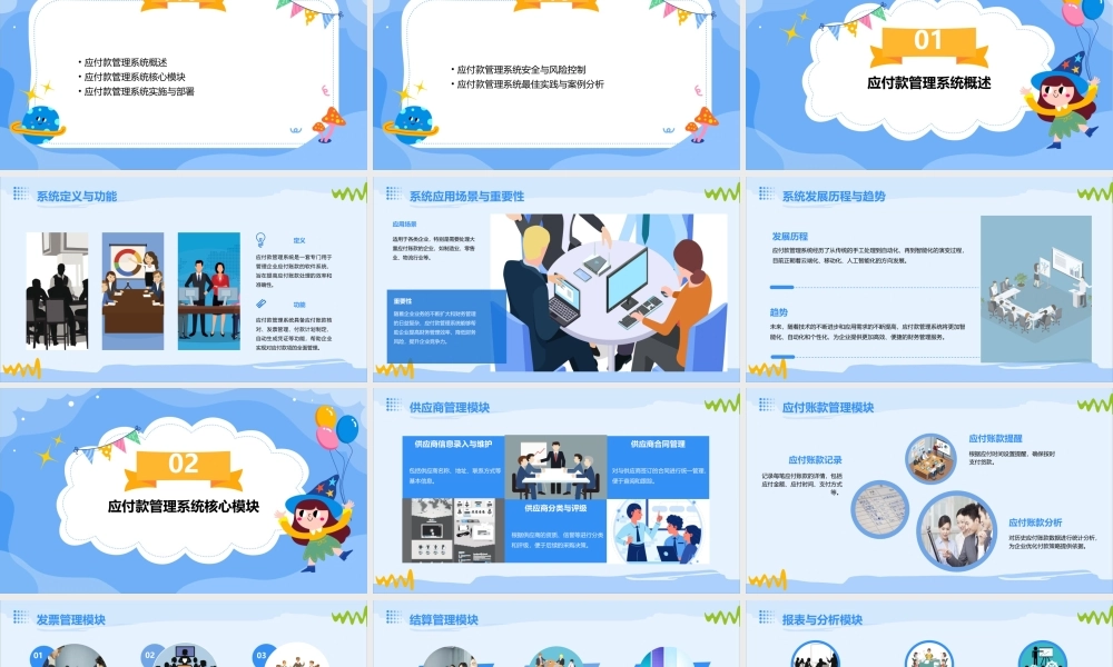 项目九  应付款管理系统课件