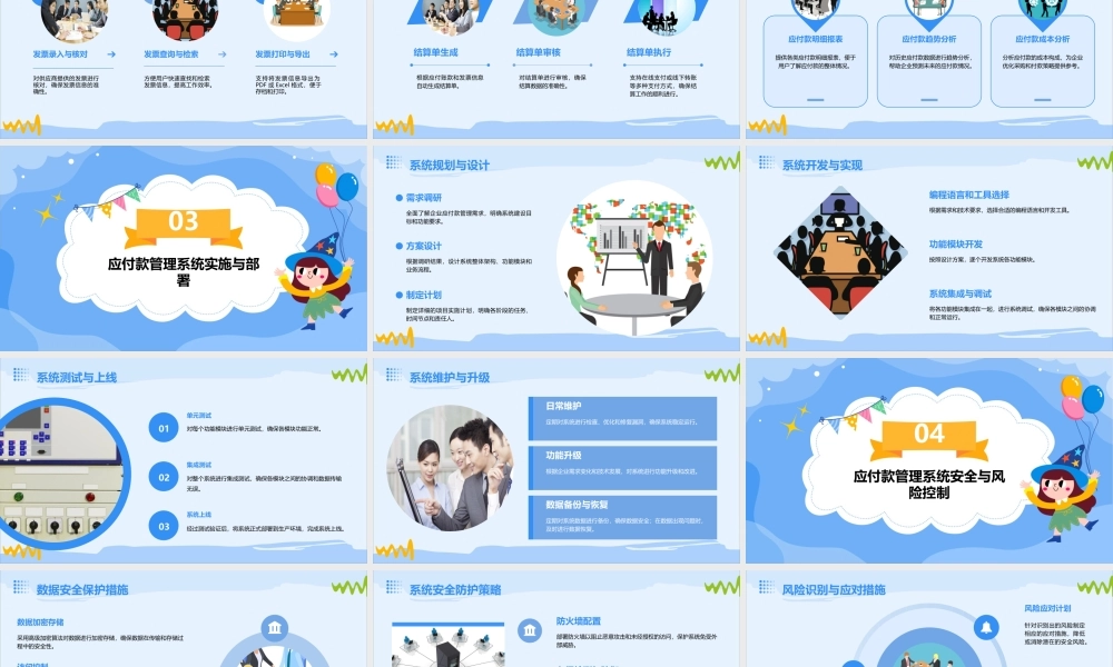 项目九  应付款管理系统课件