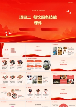 项目二  餐饮服务技能课件
