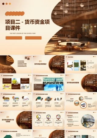 项目二-货币资金项目课件