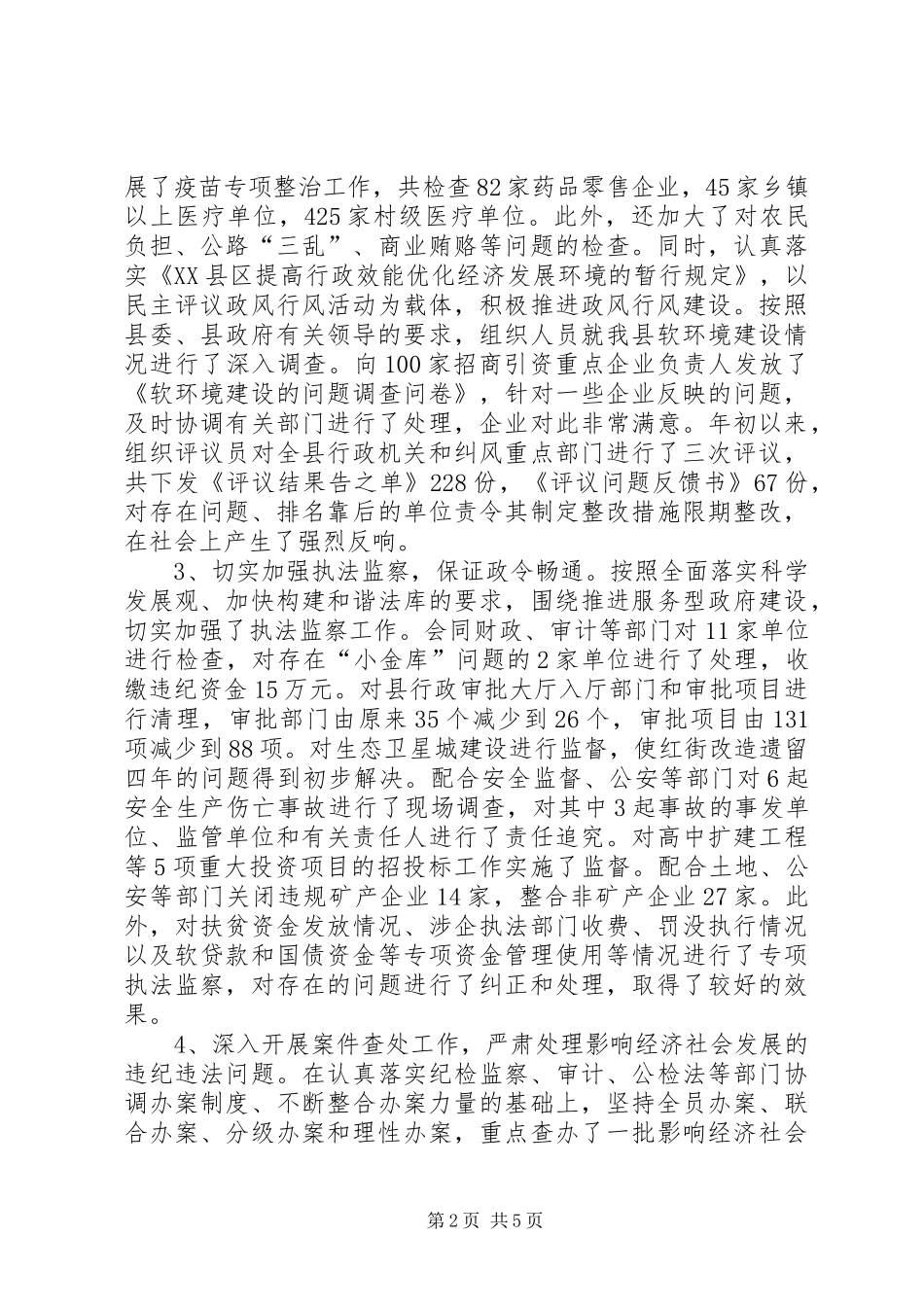 纪检监察总结及工作计划_第2页