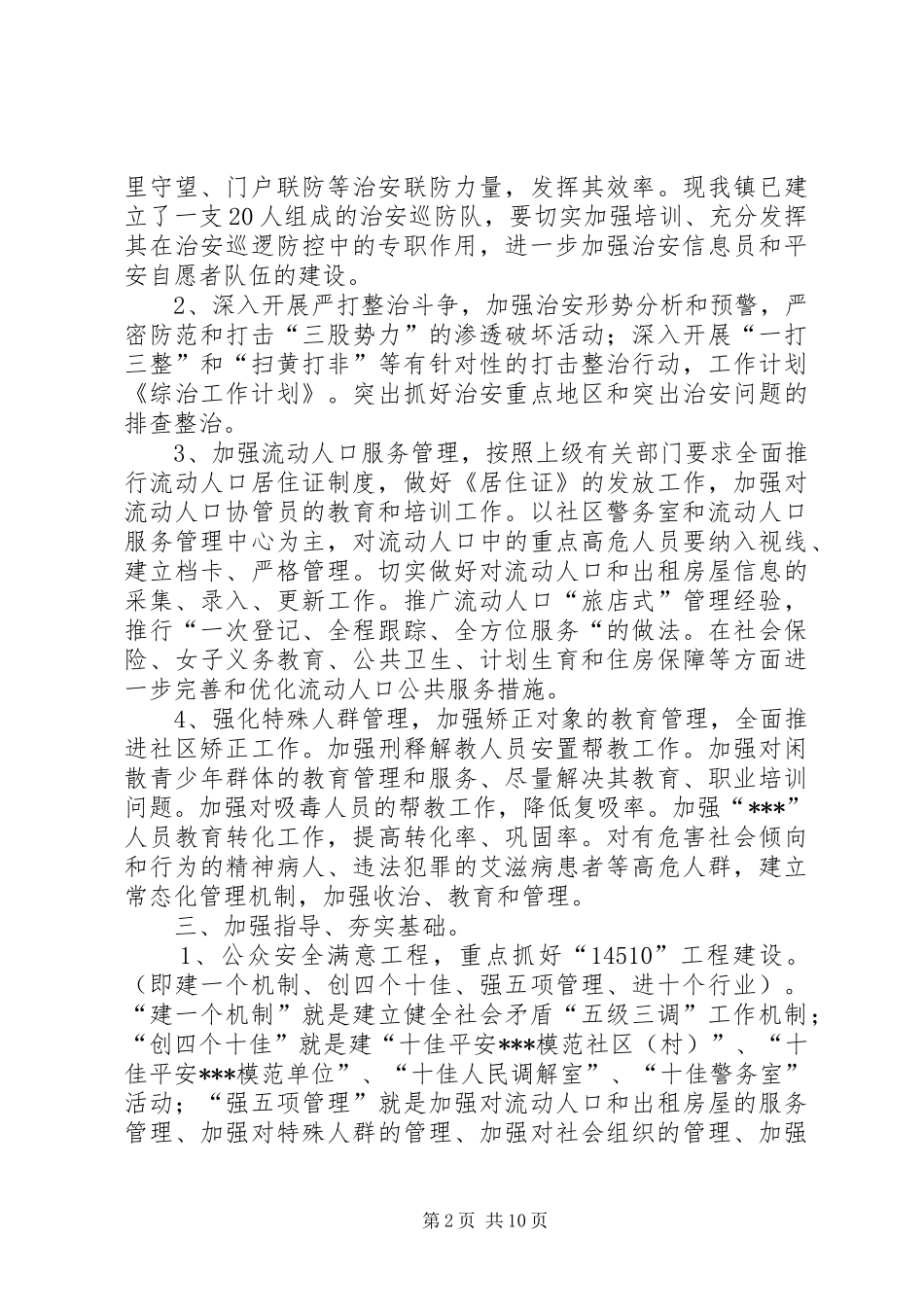综治工作计划(精选多篇)_第2页