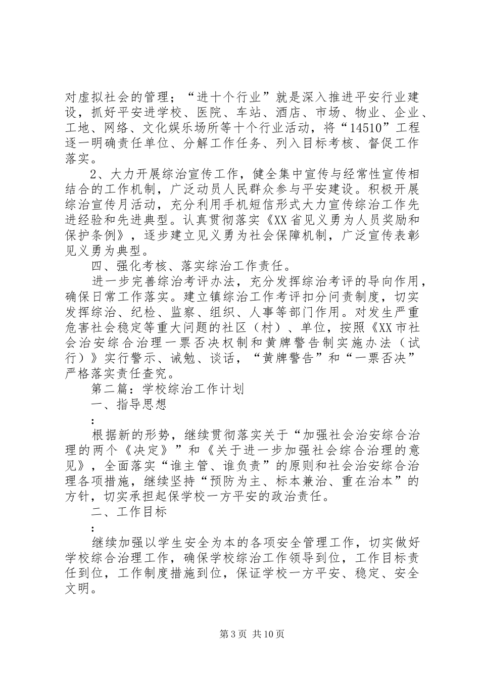 综治工作计划(精选多篇)_第3页