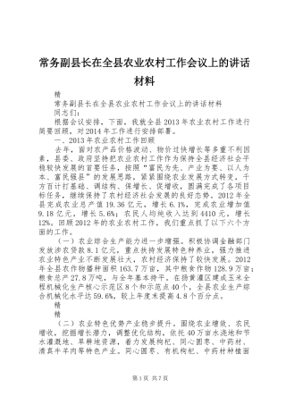 常务副县长在全县农业农村工作会议上的讲话材料