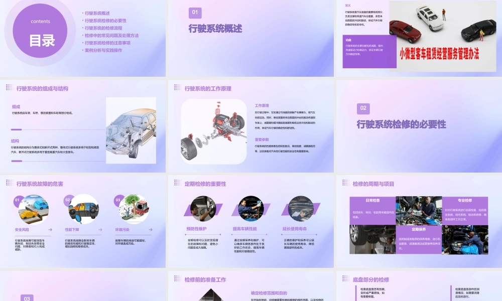 项目三行驶系统的检修课件