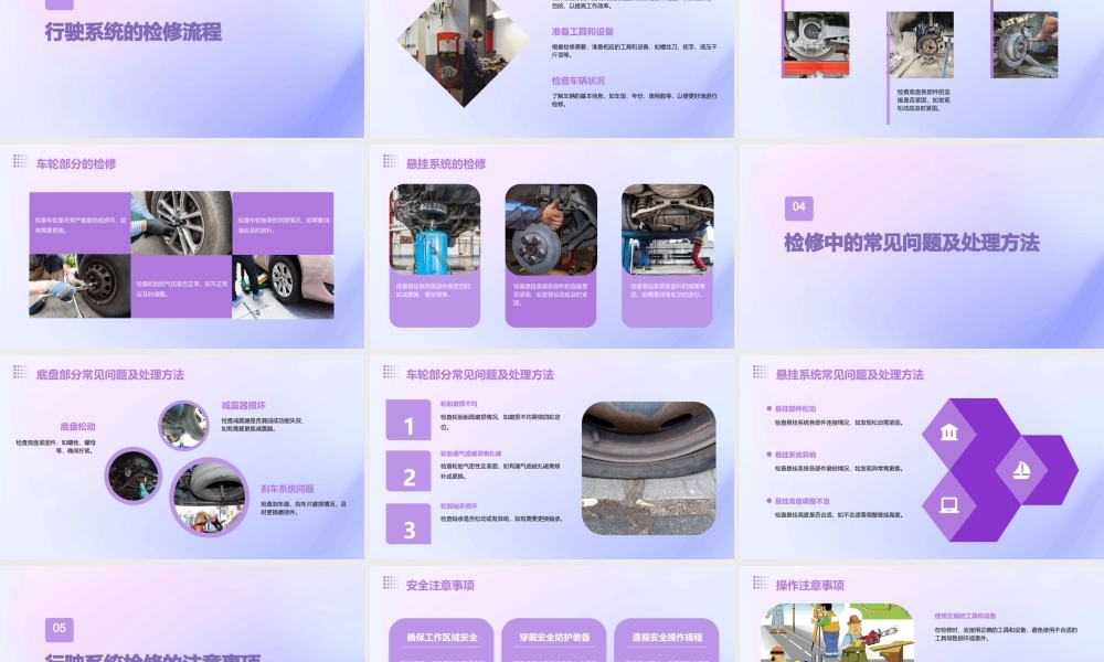 项目三行驶系统的检修课件