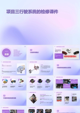 项目三行驶系统的检修课件