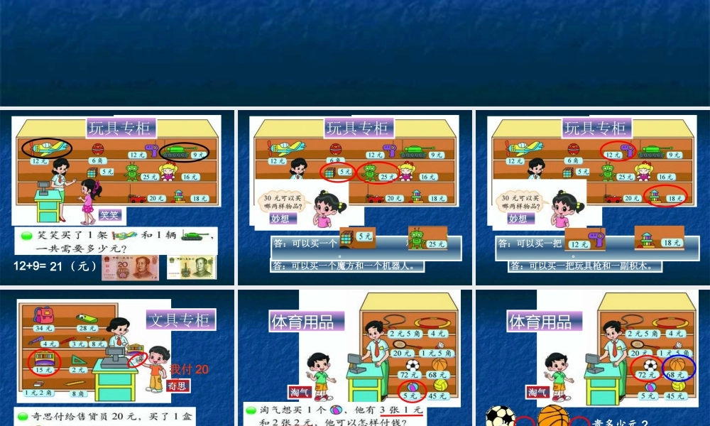 二年级数学上册小小商店课件北师大版