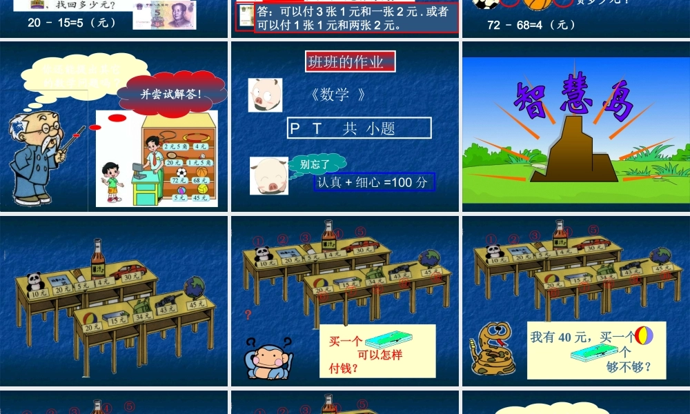 二年级数学上册小小商店课件北师大版