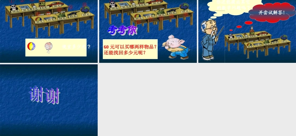 二年级数学上册小小商店课件北师大版