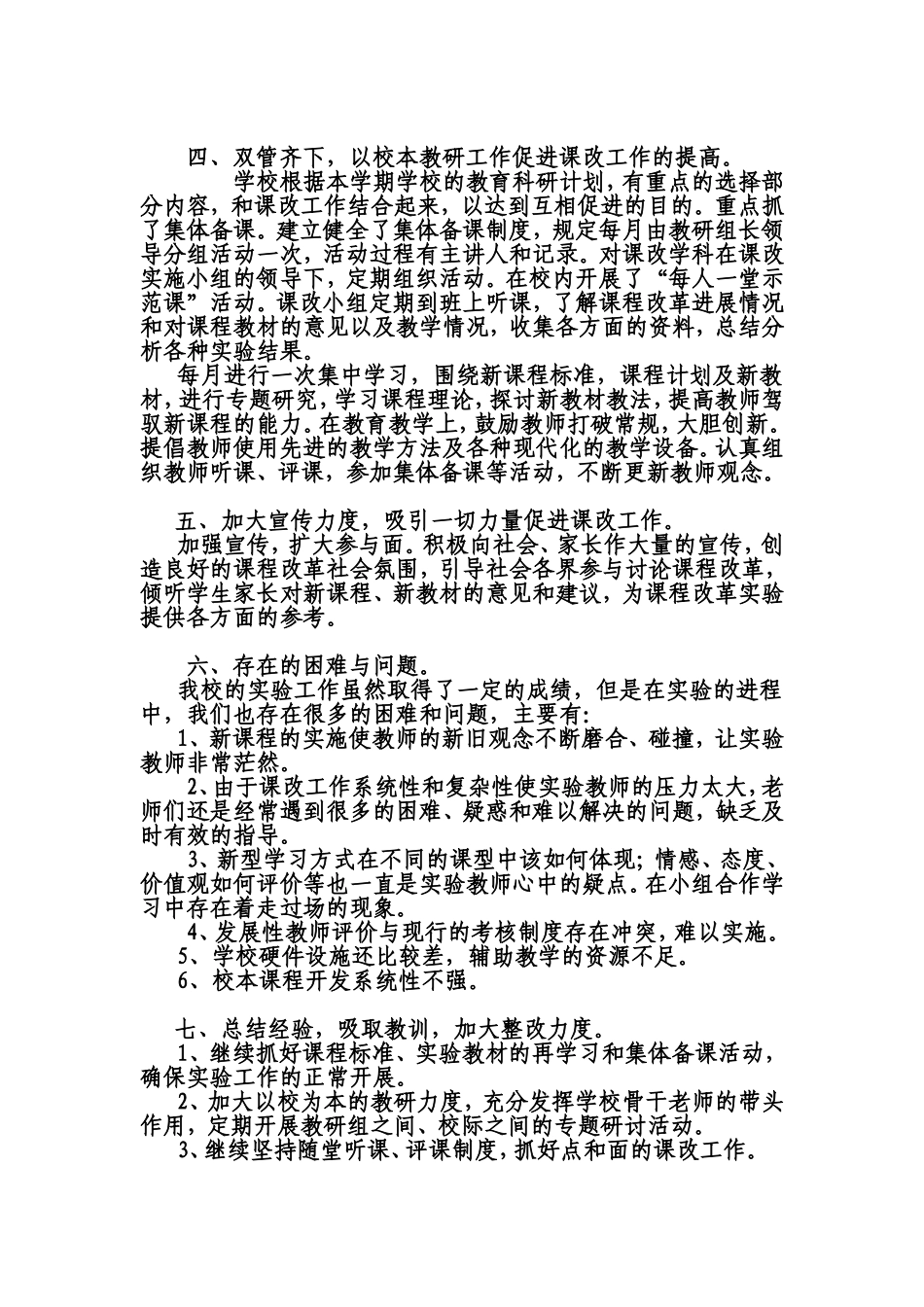 颍东区朝阳小学课改实验工作自评报告_第2页