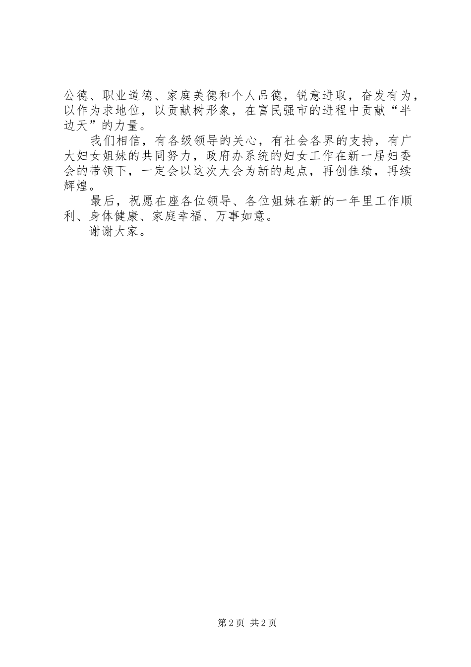 妇联在市妇女代表大会的讲话_第2页