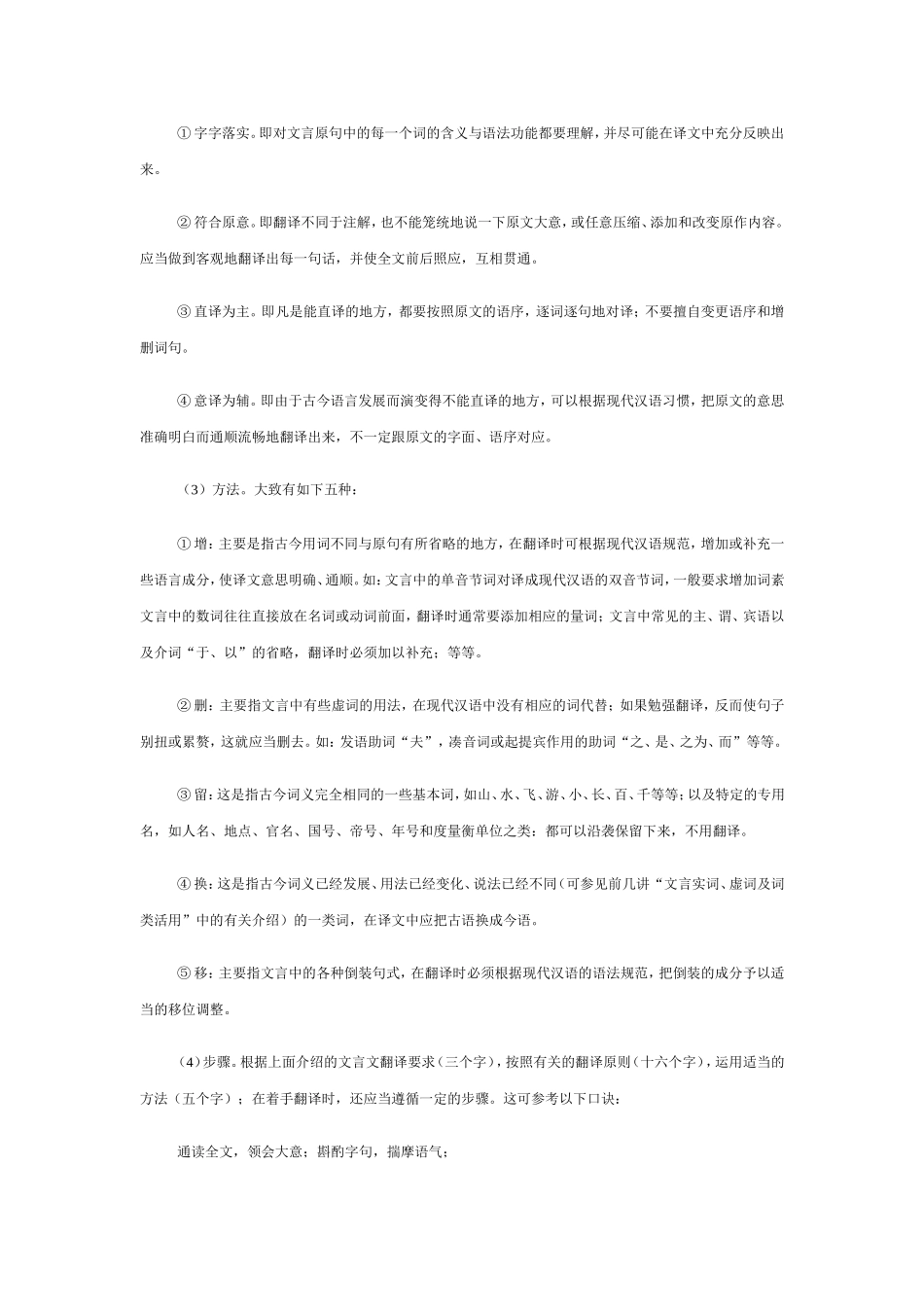 高考总复习（一）文言文阅读教案_第2页