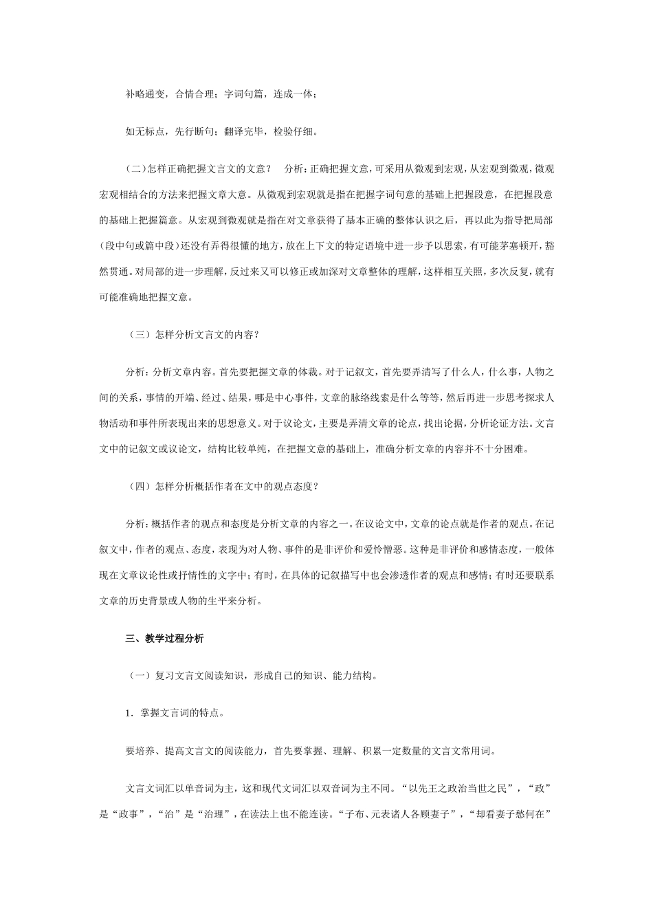 高考总复习（一）文言文阅读教案_第3页