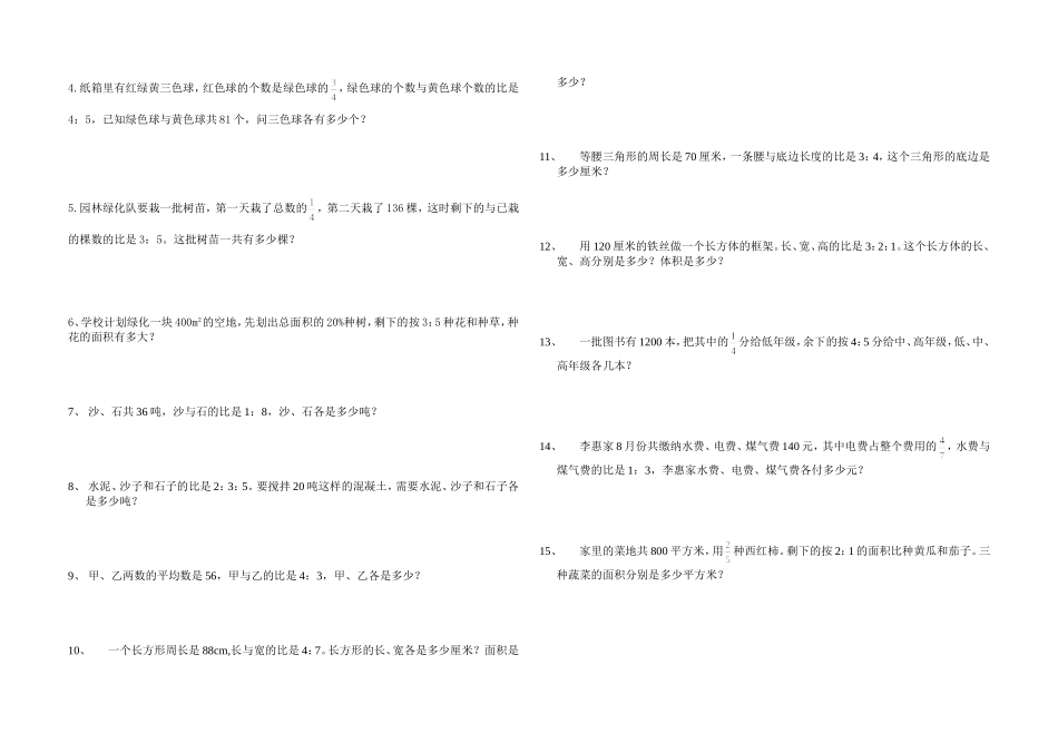 比和比的应用练习题[1]15_第2页