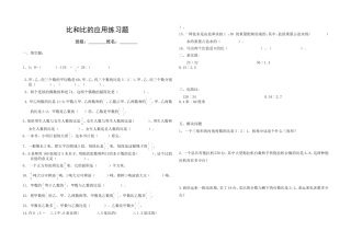 比和比的应用练习题[1]15