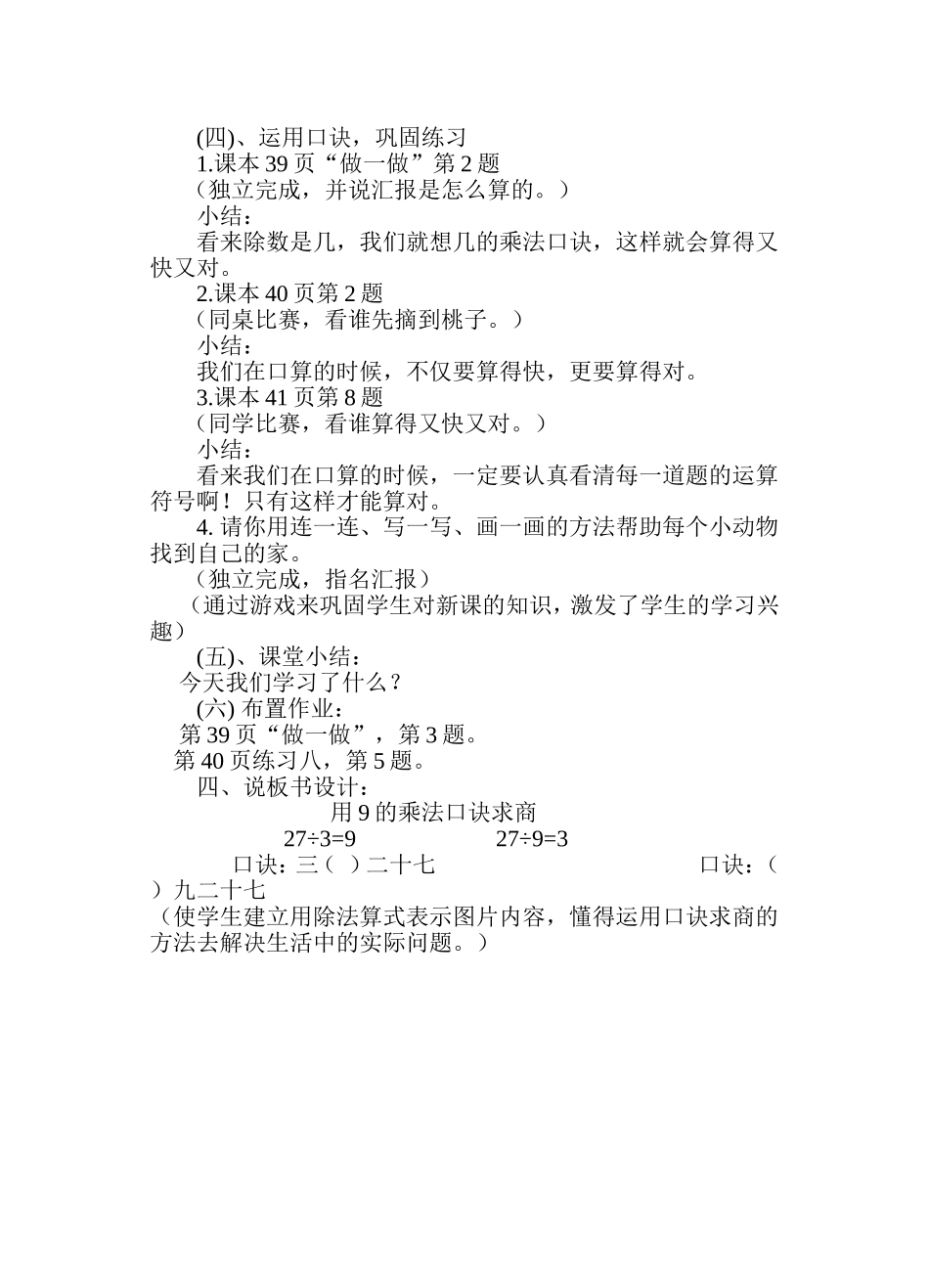 《用9的乘法口诀求商》说课稿_第3页
