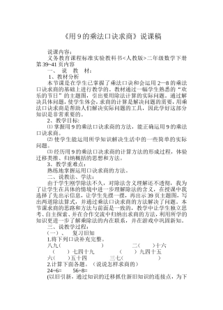 《用9的乘法口诀求商》说课稿