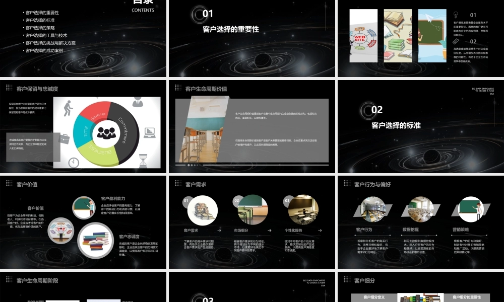 项目三客户的选择要点课件