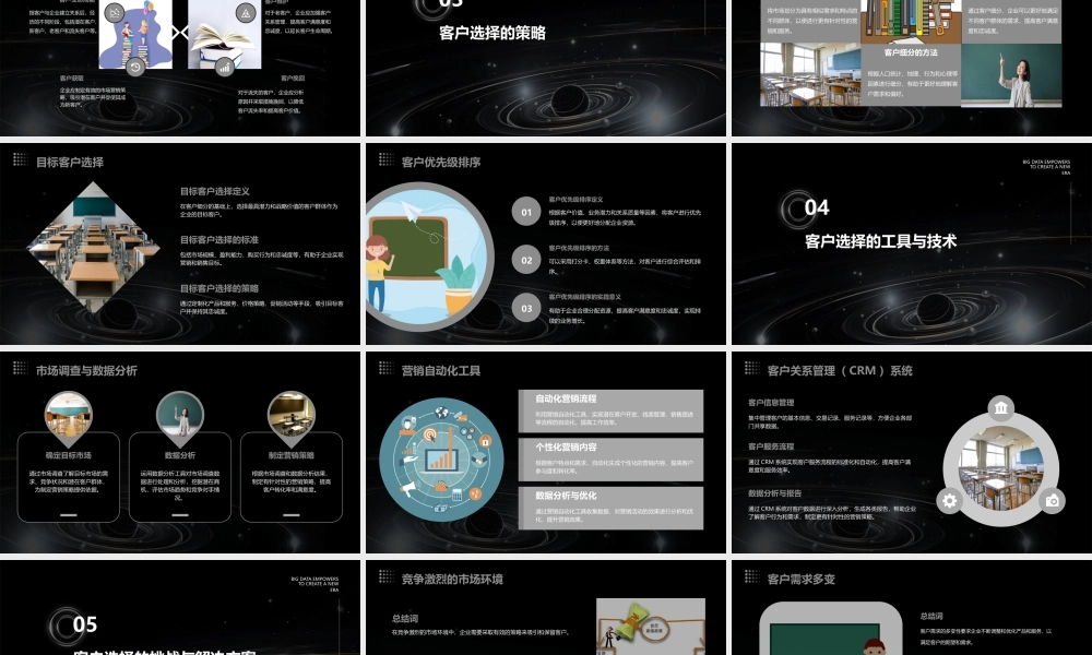 项目三客户的选择要点课件