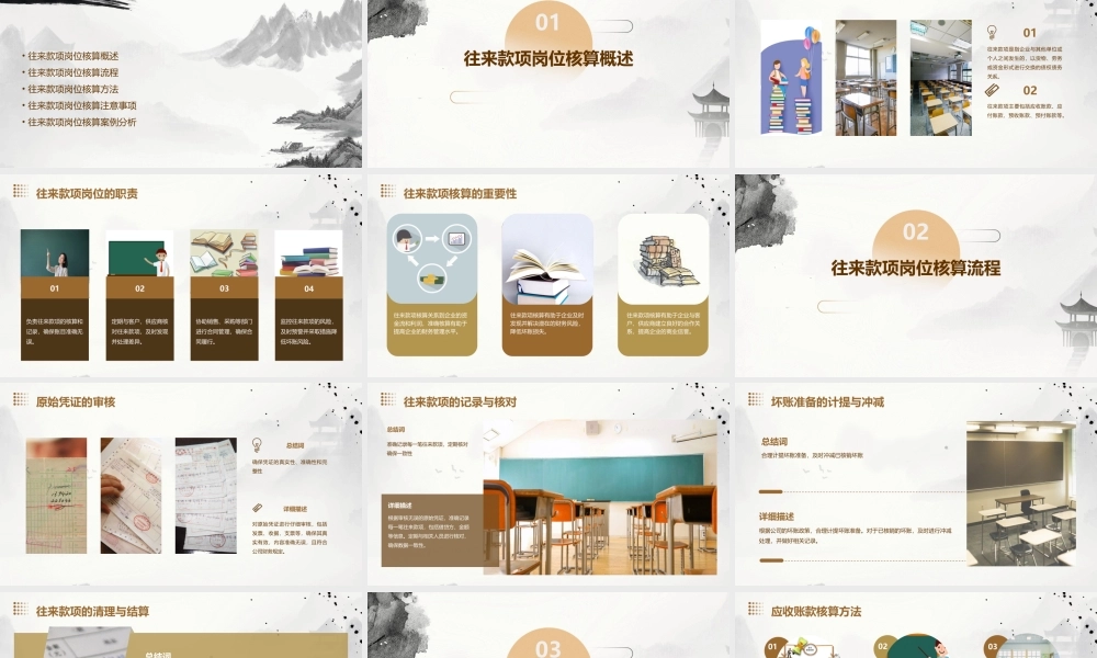 项目三往来款项岗位核算课件