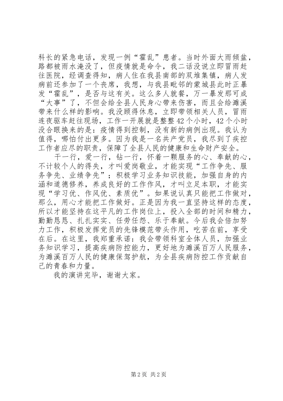 卫生局创先争优演讲稿_第2页