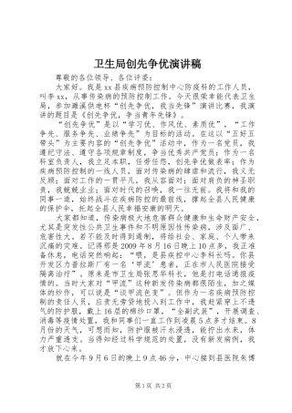 卫生局创先争优演讲稿