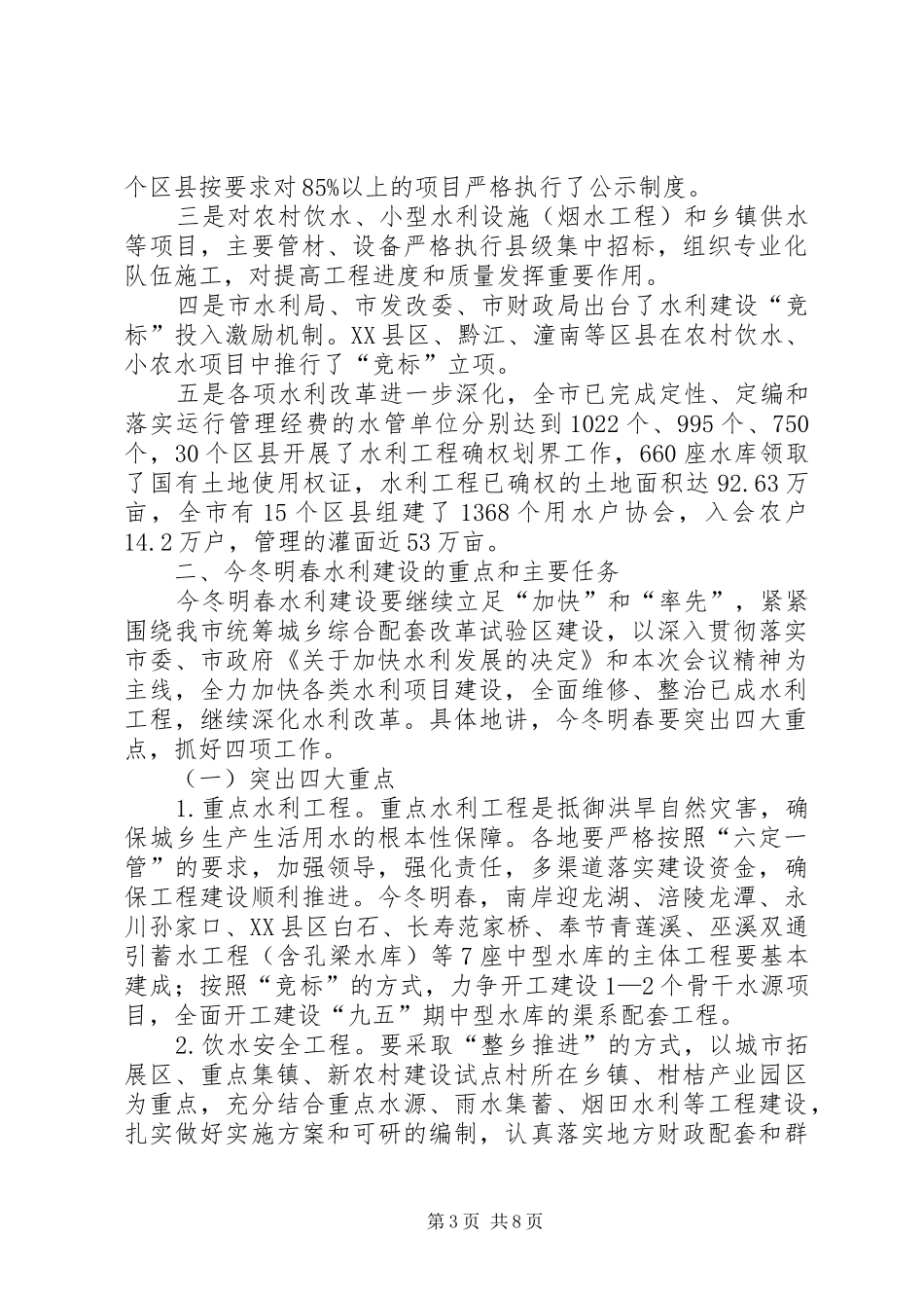 水利局长基本建设工作讲话_第3页