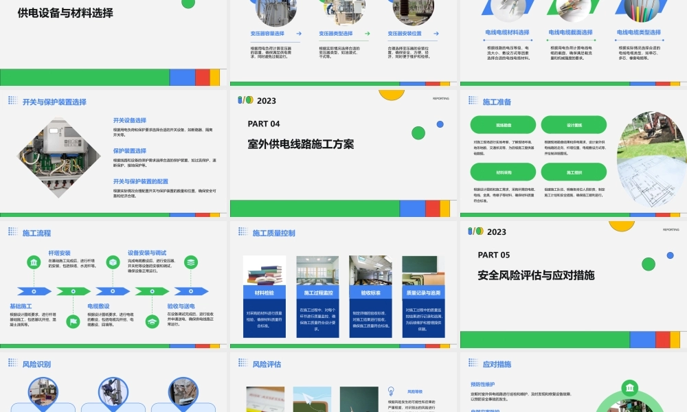 项目三室外供电线路的分析课件