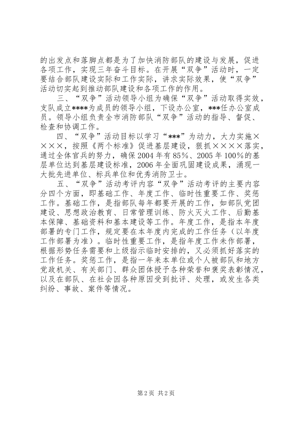 消防部队“双争”活动实施计划_第2页